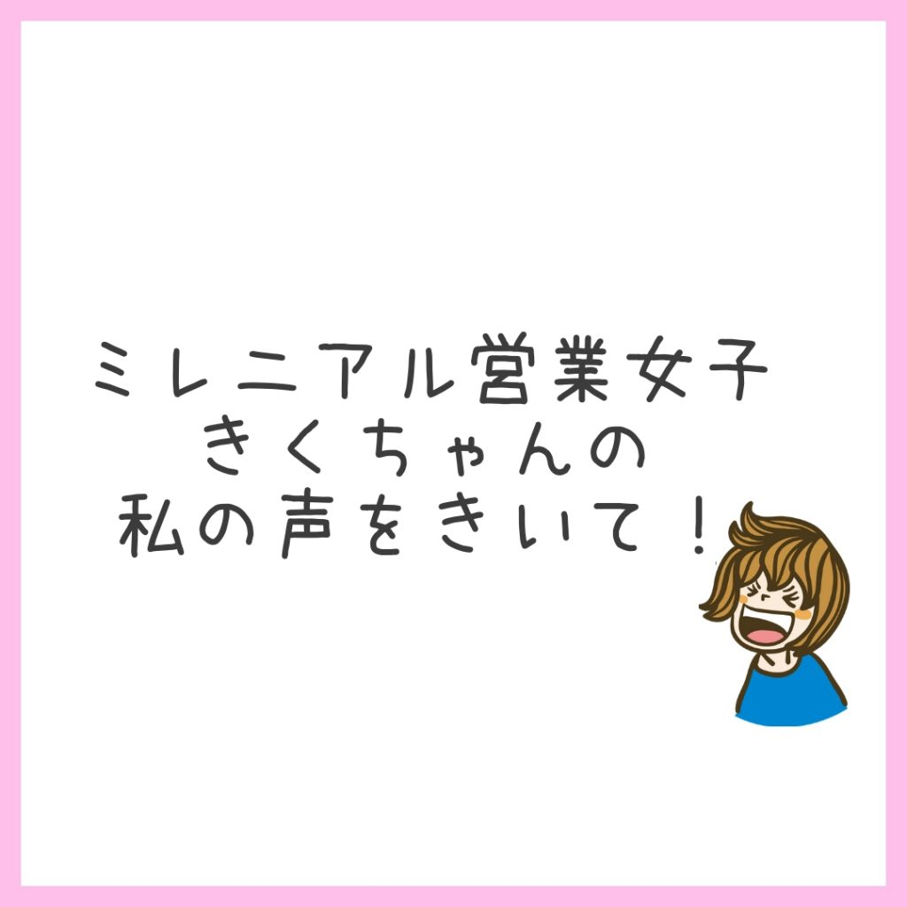 ミレニアル営業女子の声 新規アプローチ先が枯渇してヤバイ 私が編み出したリスト開拓方法６選 Sales Park